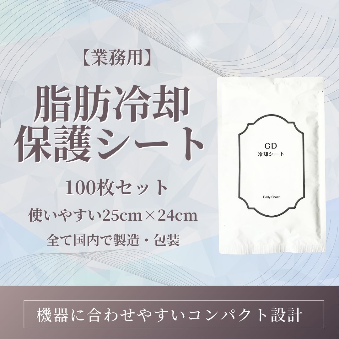 楽天市場】脂肪冷却 シートの通販