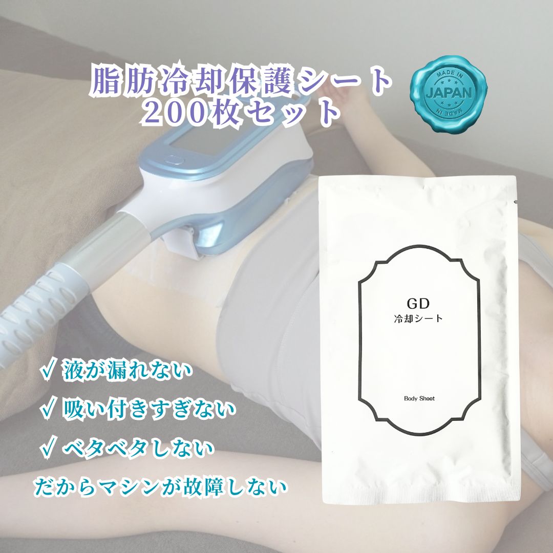 楽天市場】脂肪冷却 シートの通販