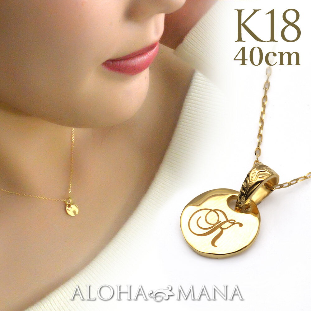 楽天市場】18k ネックレス（オーダー名入れ・刻印）（レディース