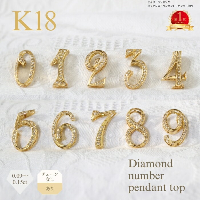 楽天市場】ナンバー ネックレス k18（ネックレス・ペンダント