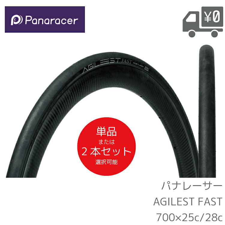 楽天市場】パナレーサー アジリスト ファストの通販