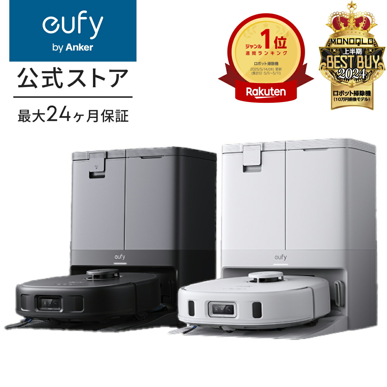 楽天市場】Eufy X10 Pro Omni ロボット掃除機の通販