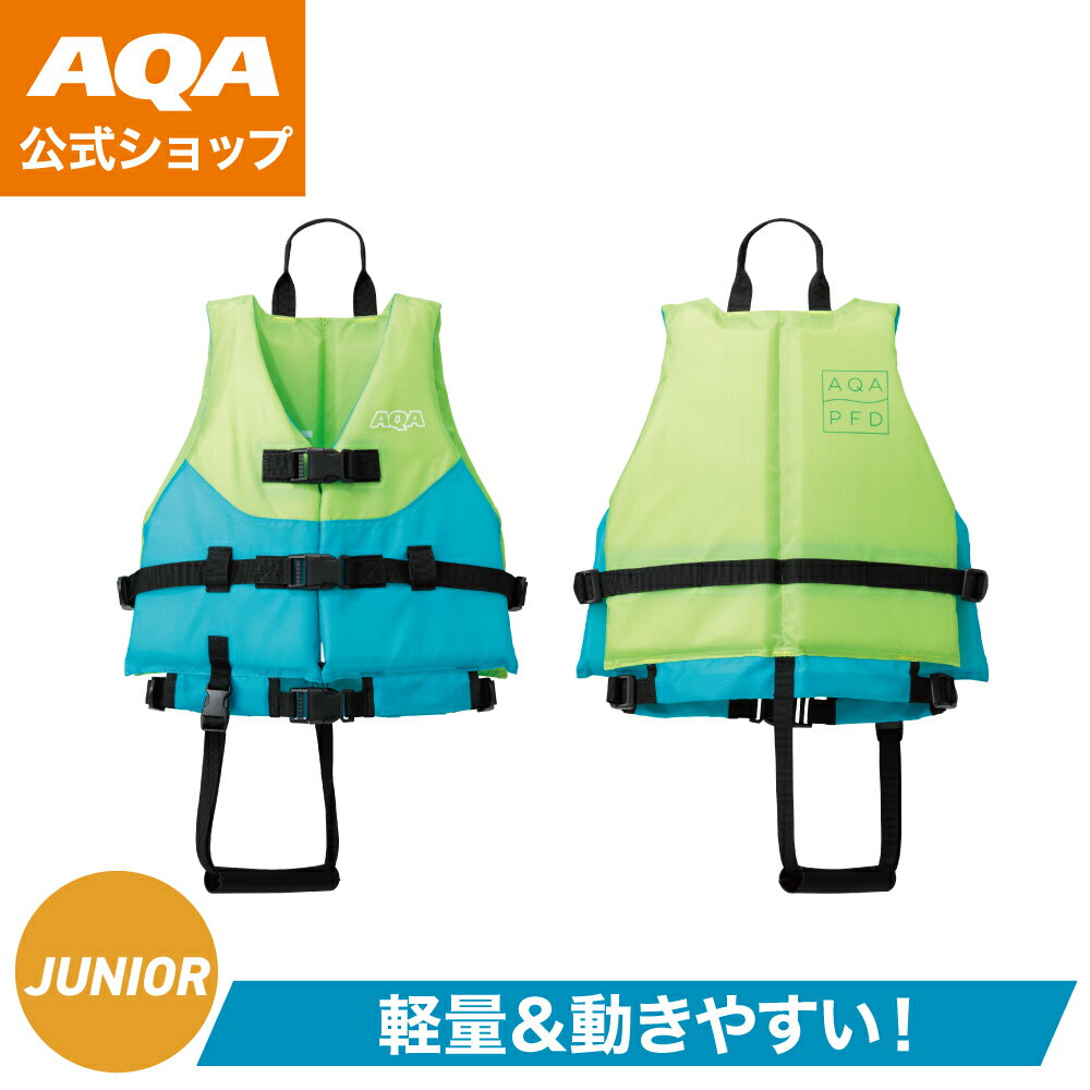 楽天市場】ライフジャケット 子供用 aqaの通販