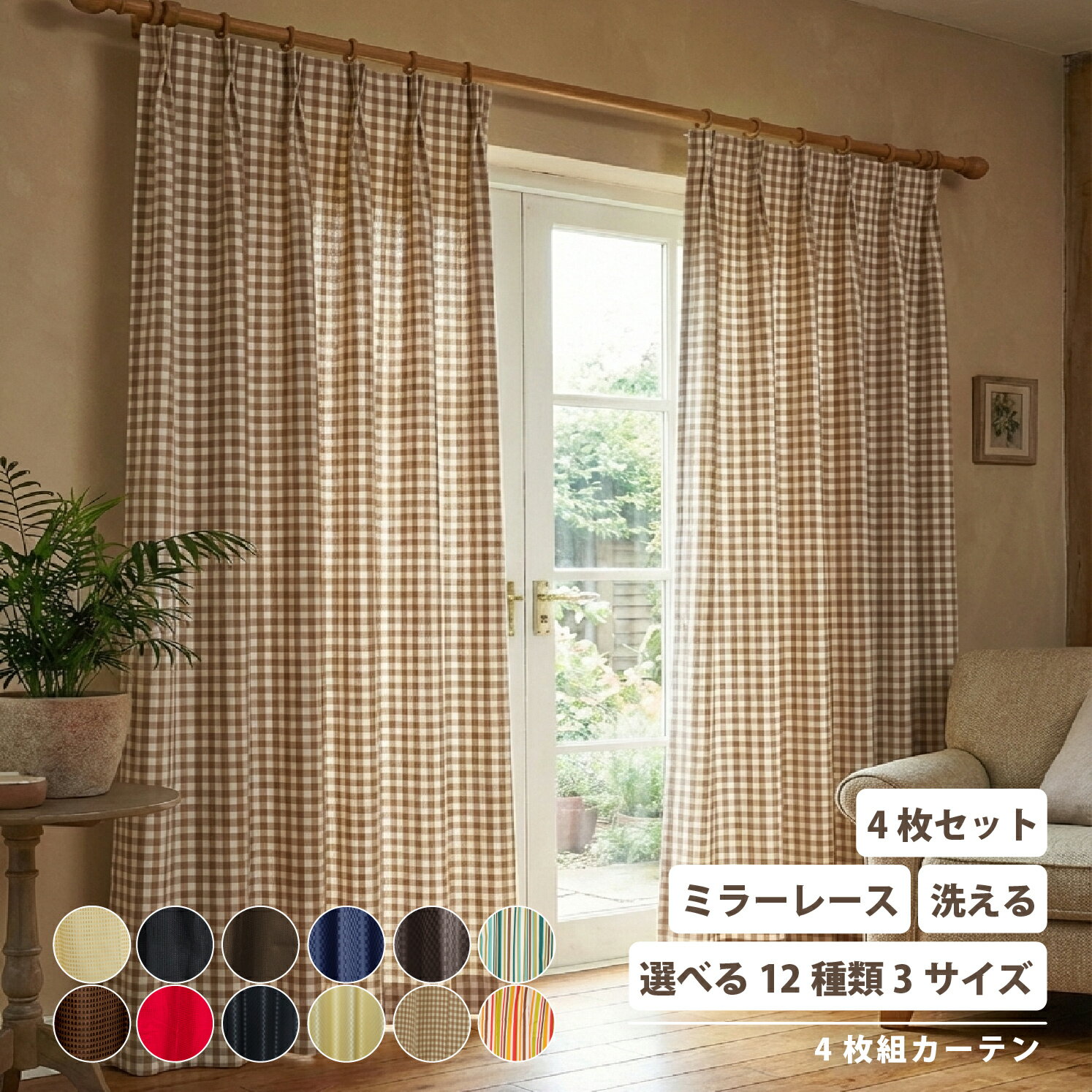 楽天市場】カーテン 4枚セット（レースカーテン｜カーテン・ブラインド
