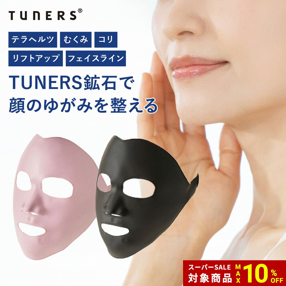 楽天市場】テラヘルツ マスクの通販