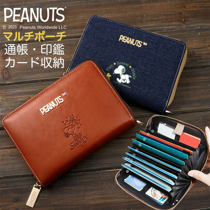 公*o様 スヌーピー マルチケース デニム調 公*o様 スヌーピー マルチ