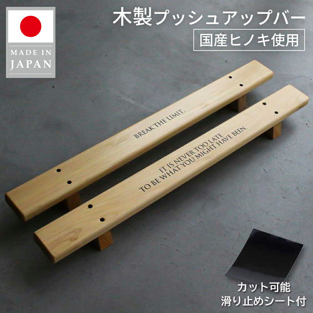 フィリポ】SASAKI 木製プッシュアップバー SASAKI 木製 プッシュアップ