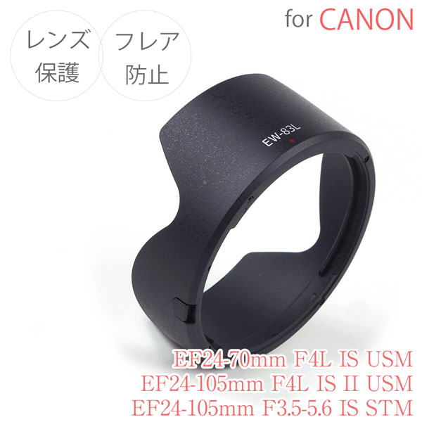 楽天市場】ef24－105mm f4l is usm レンズフードの通販