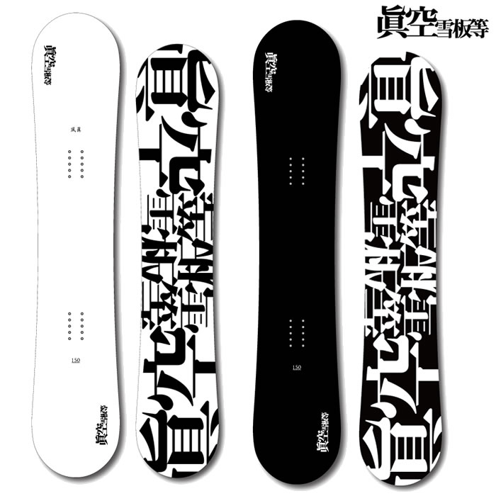 楽天市場】白（ブランド眞空雪板等）（ボード｜スノーボード用品