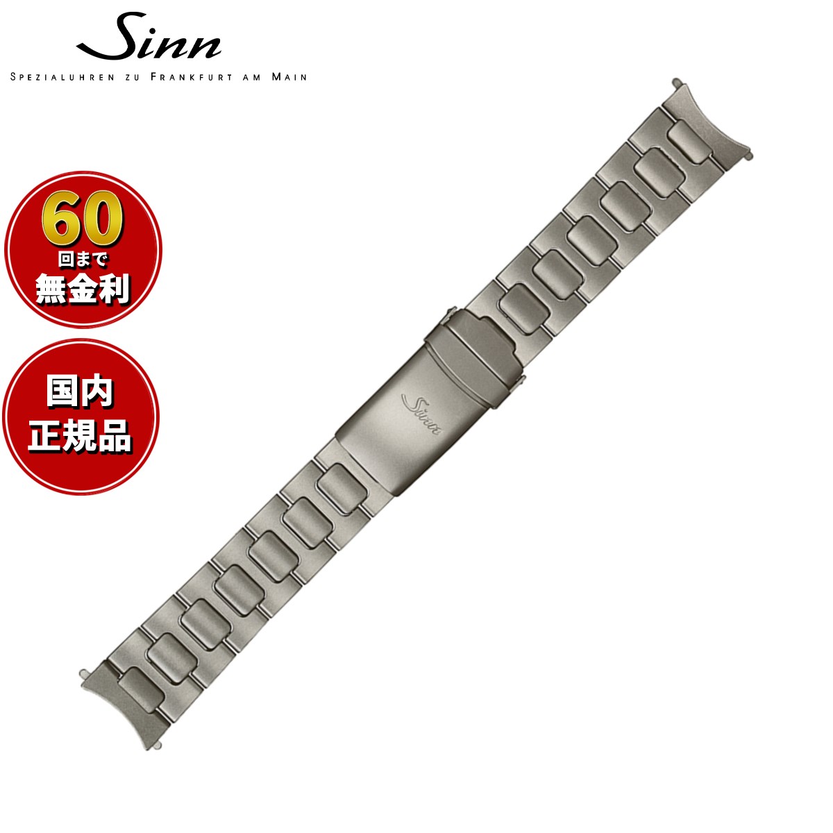 楽天市場】sinn 103（腕時計用ベルト・バンド｜腕時計用アクセサリー