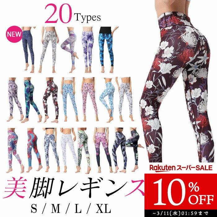 楽天市場】花柄 ヨガパンツの通販