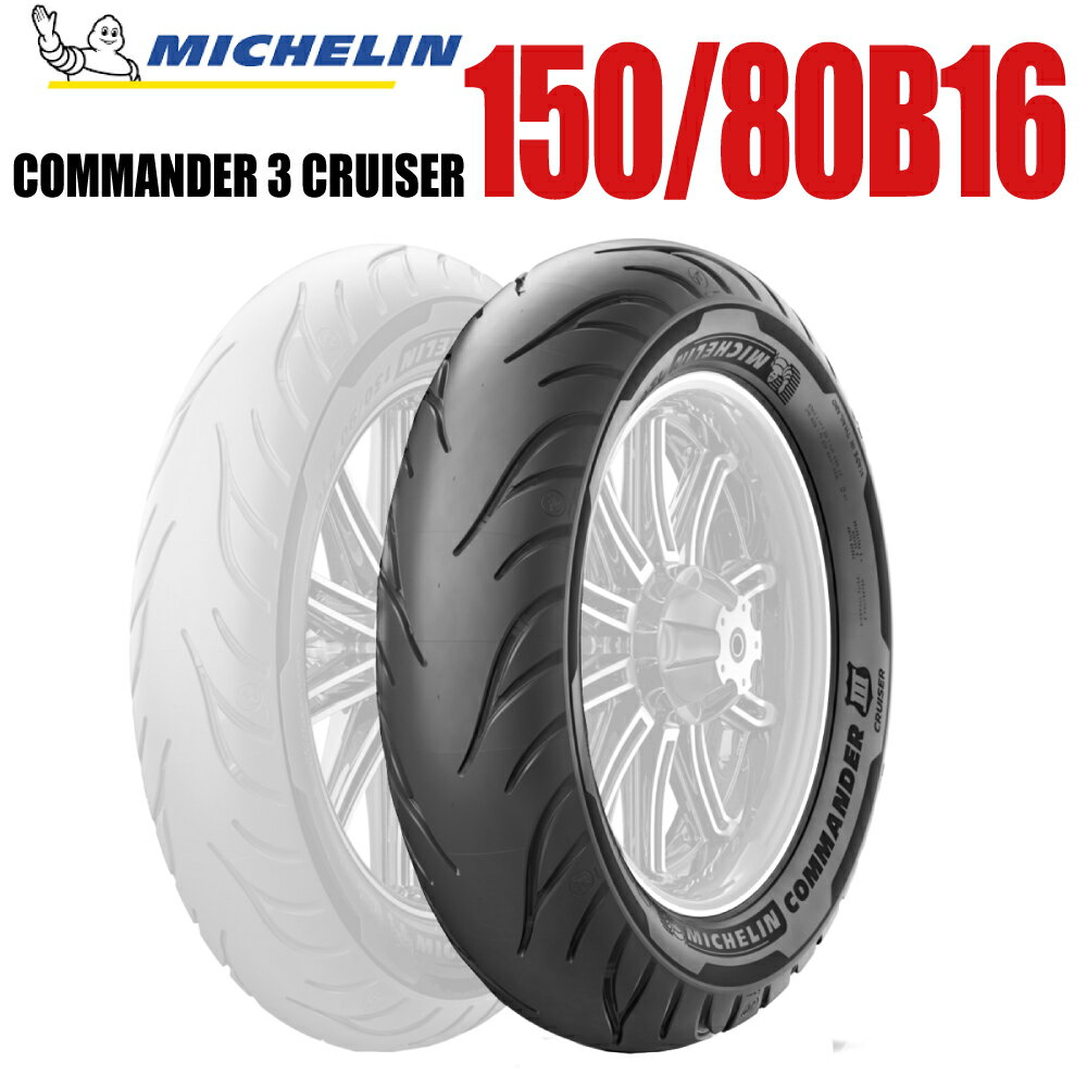 楽天市場】ミシュランコマンダー3 150/80b-16の通販