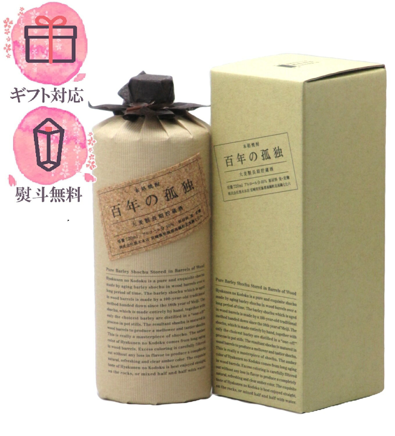 楽天市場】百年の孤独（銘柄・シリーズ百年の孤独）（日本酒・焼酎）の通販