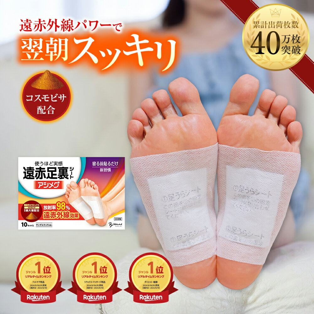 楽天市場】レミントン 遠赤足うらシートの通販