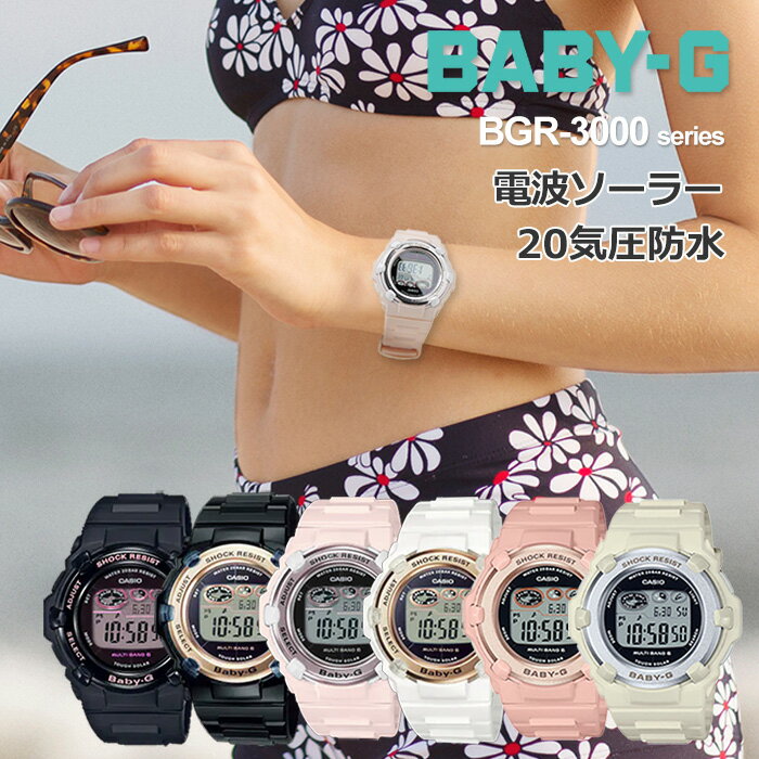 楽天市場】baby-g 電波 ソーラー（ブランドジーショック）の通販