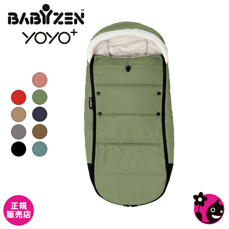 楽天市場】babyzen yoyo フットマフの通販