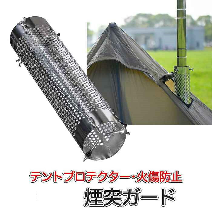 楽天市場】煙突 ガードの通販