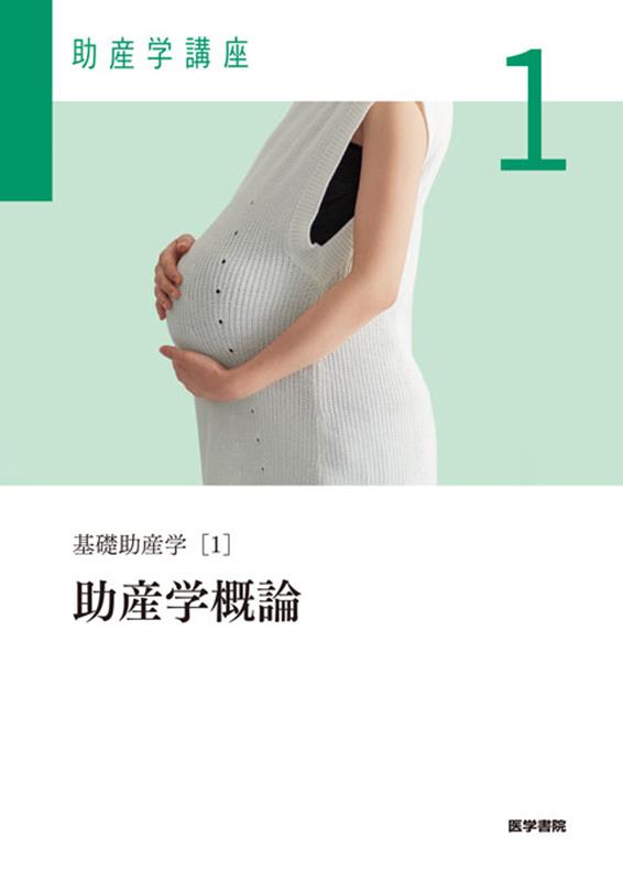 楽天市場】助産学講座の通販