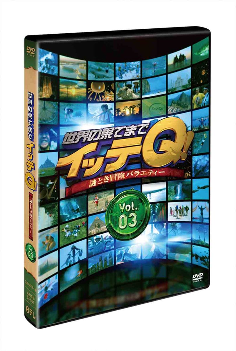 楽天市場】世界の果てまでイッテq dvd 登山の通販