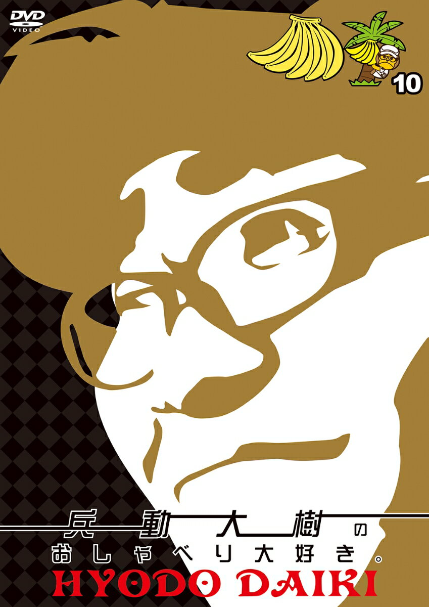 楽天市場】兵動大樹のおしゃべり大好き。の通販