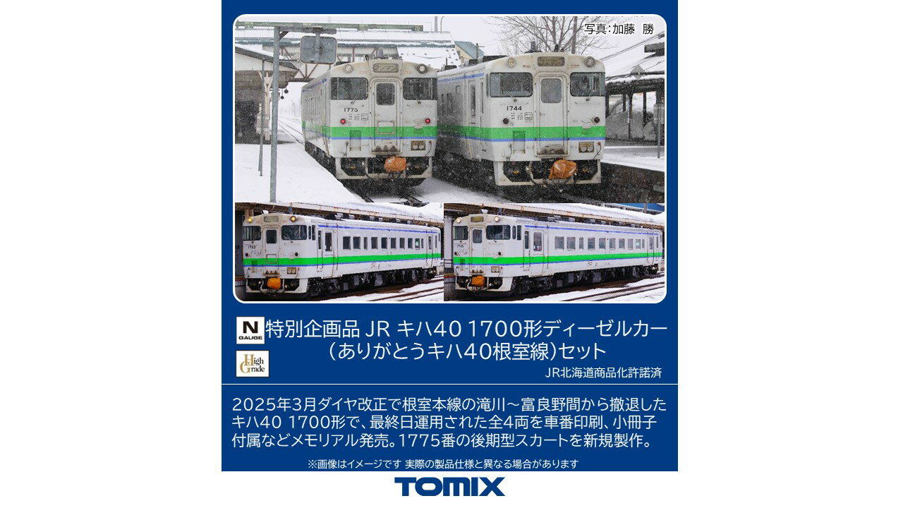楽天市場】tomix 98771の通販