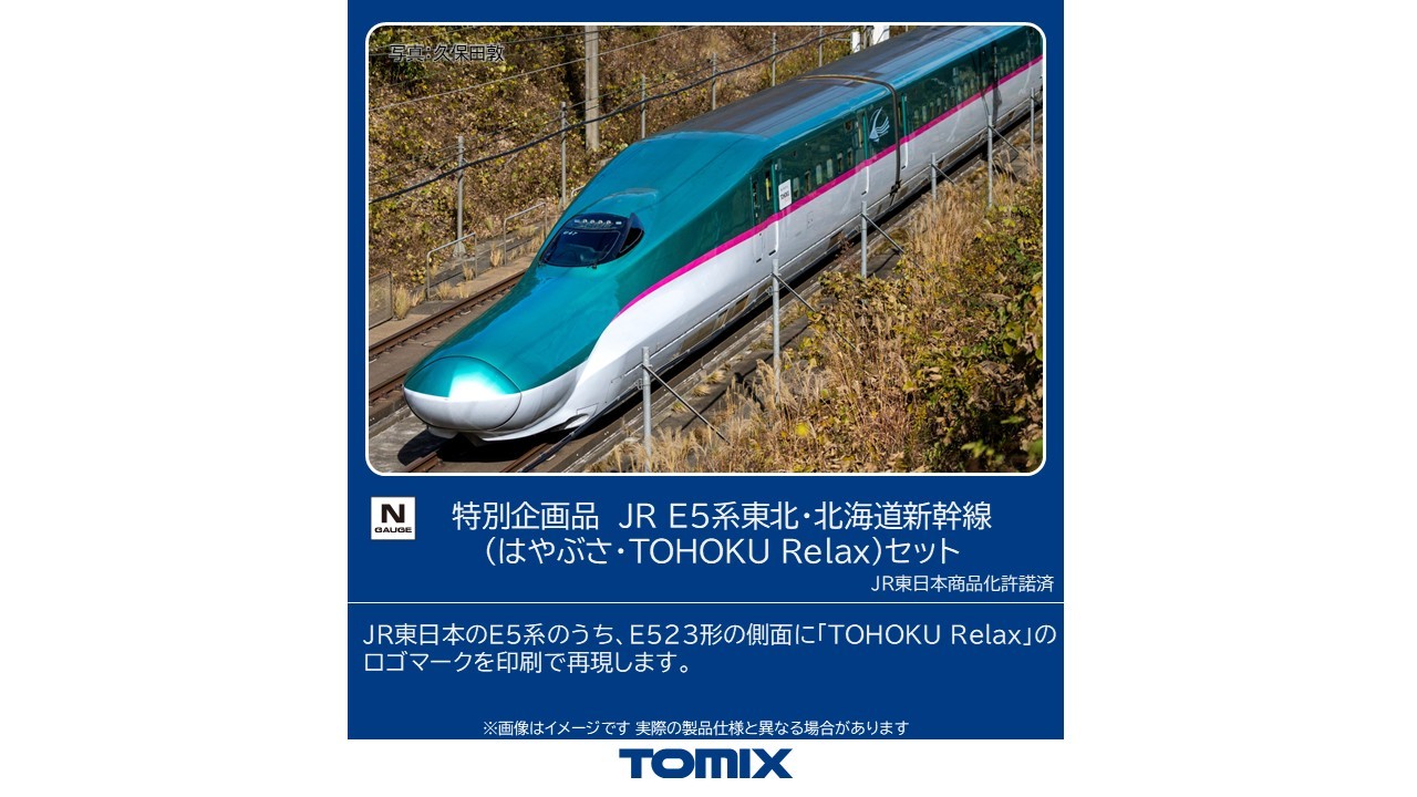 楽天市場】e5系 tomixの通販