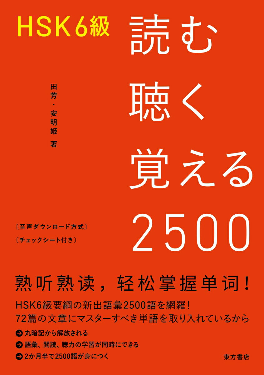 楽天市場】hsk 6級 参考書の通販