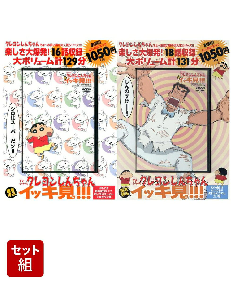 楽天市場】クレヨンしんちゃん dvd セットの通販