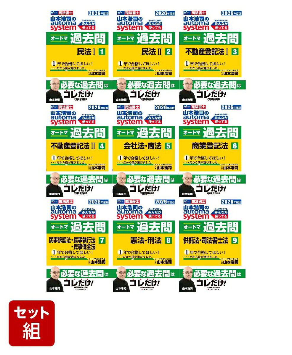 楽天市場】司法書士 過去問 オートマの通販