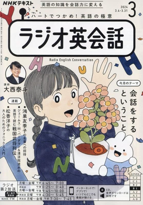 楽天市場】ラジオ英会話 2024年 4月の通販