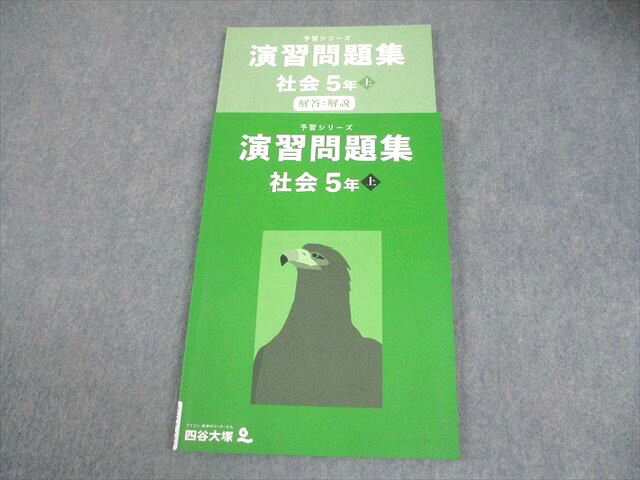 楽天市場】四谷大塚 予習シリーズ 中古（本・雑誌・コミック）の通販