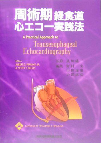 楽天市場】効率的に学ぶために 周術期経食道心エコー図の通販