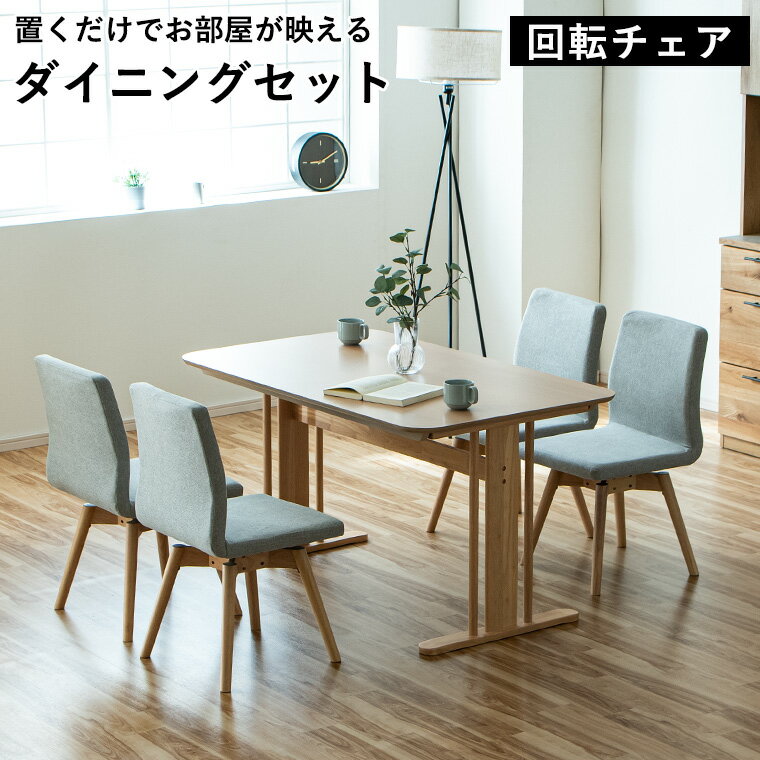 楽天市場】ダイニングセット 135cm 5点セット ダイニングテーブル