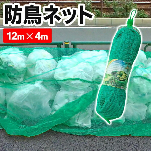 楽天市場】防鳥ネット 4m×12mの通販