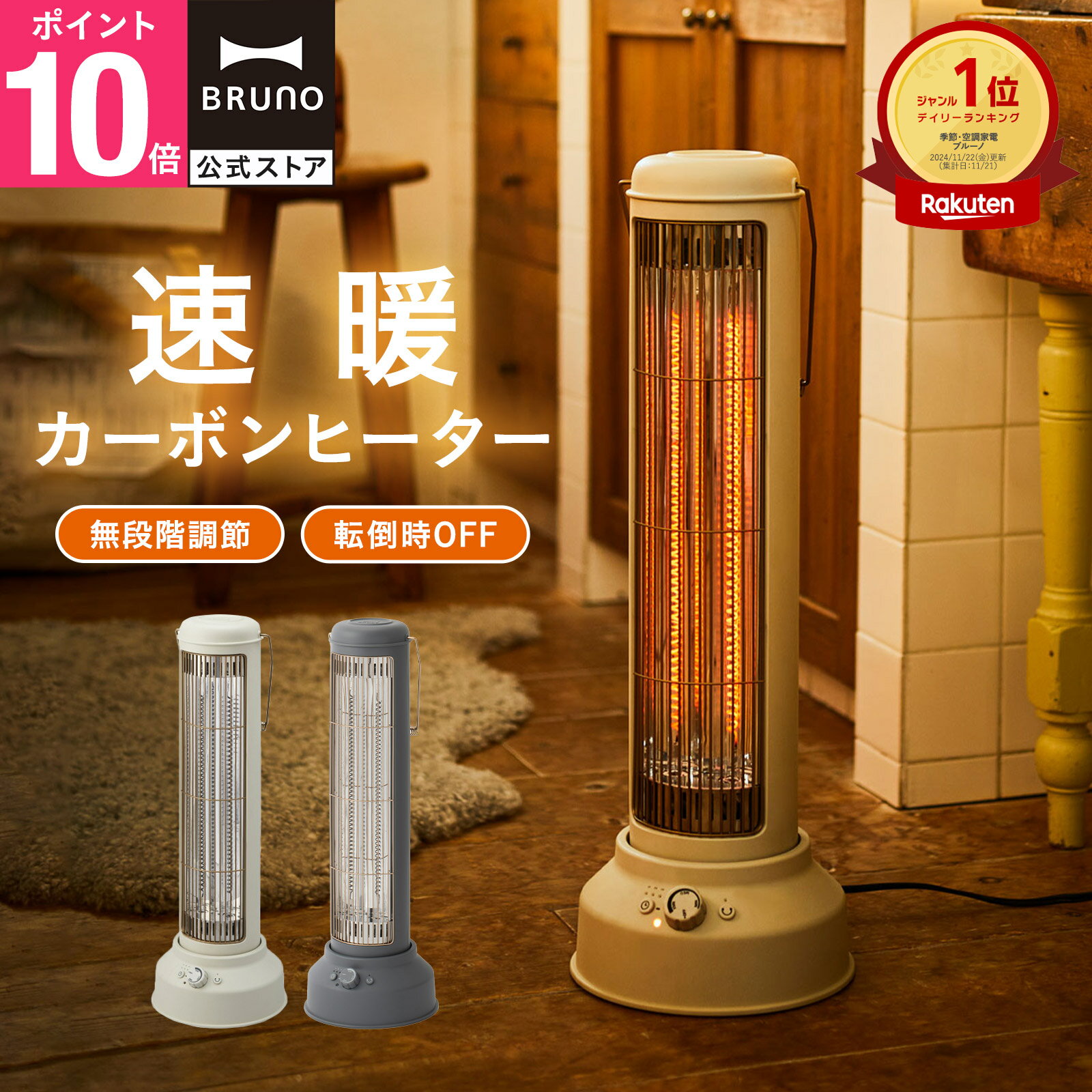 楽天市場】BRUNO カーボンヒーターNostalStovewide BOE077-GGRの通販