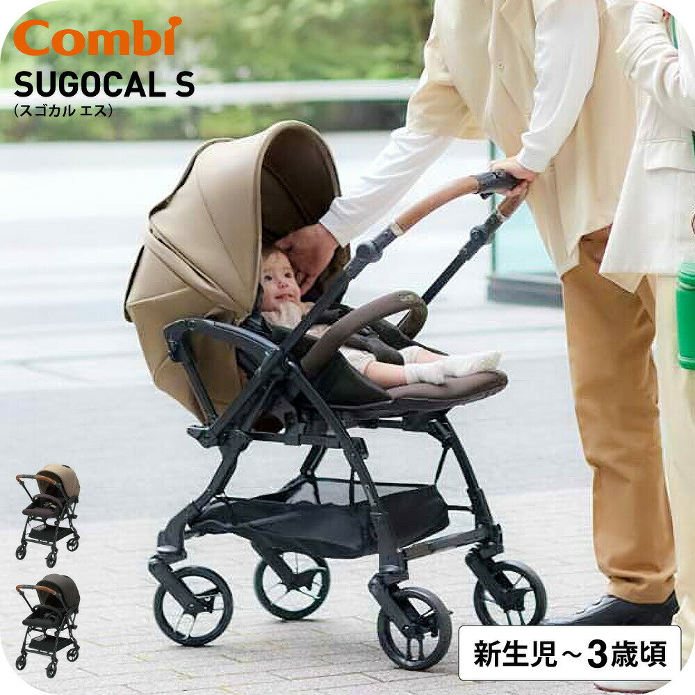 楽天市場】コンビ スゴカル（ベビーカー本体｜ベビーカー）：キッズ