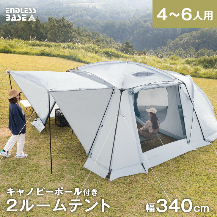 2ルームテント】風に強い！丈夫な2ルームテント（4～6人用）のおすすめ