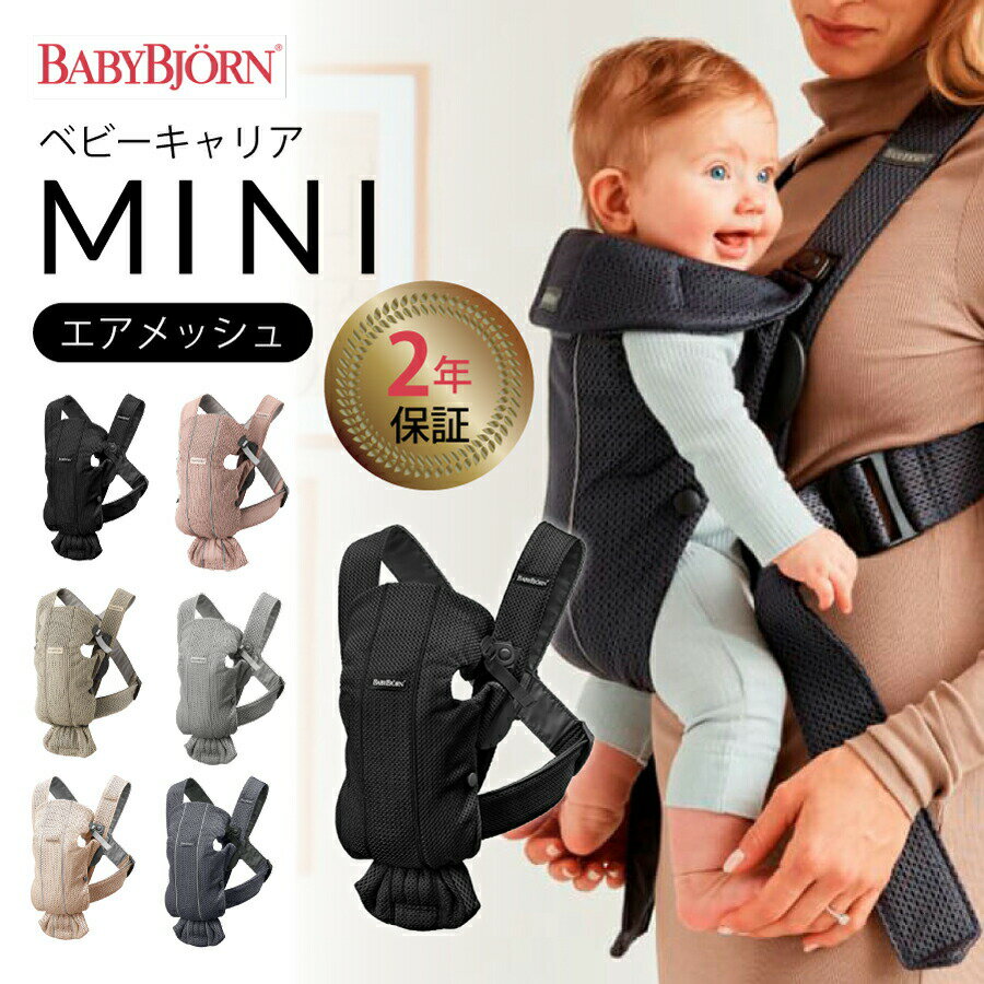 楽天市場】ベビーキャリア mini ダスティピンクの通販