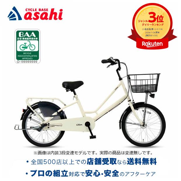 楽天市場】20インチ 自転車 変速なしの通販