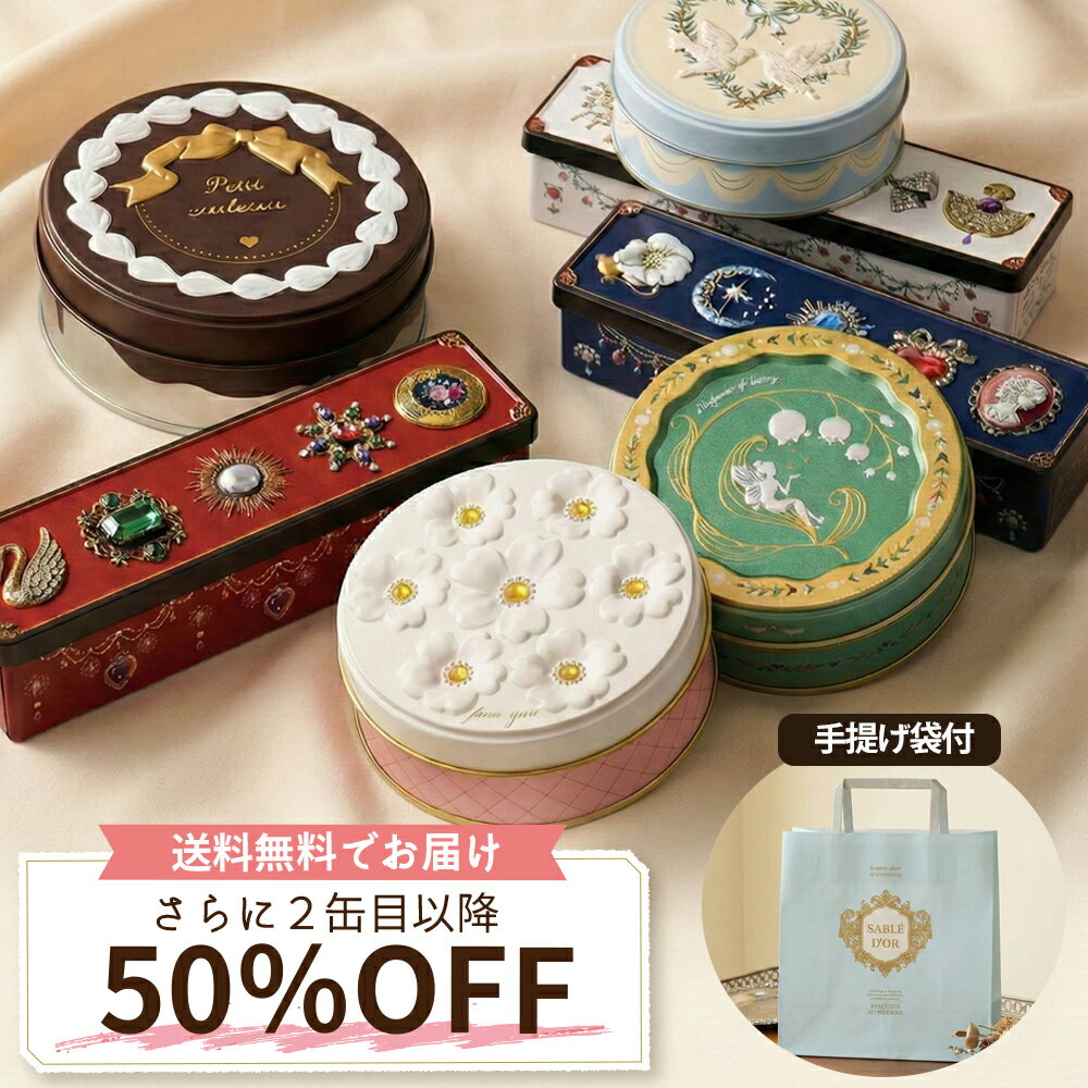 楽天市場】ビジュー 缶の通販