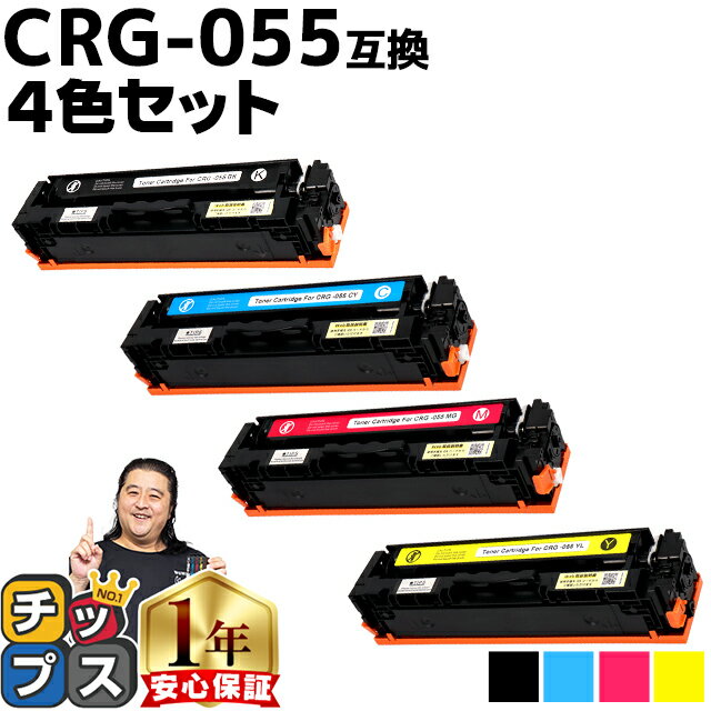 楽天市場】canon crg-055 トナーカートリッジ 4色セットの通販