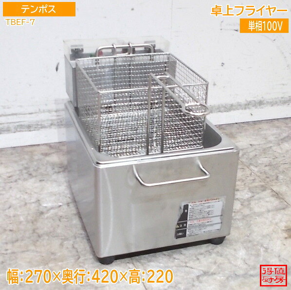 楽天市場】業務用 フライヤー 中古 卓上電気 三相200vの通販