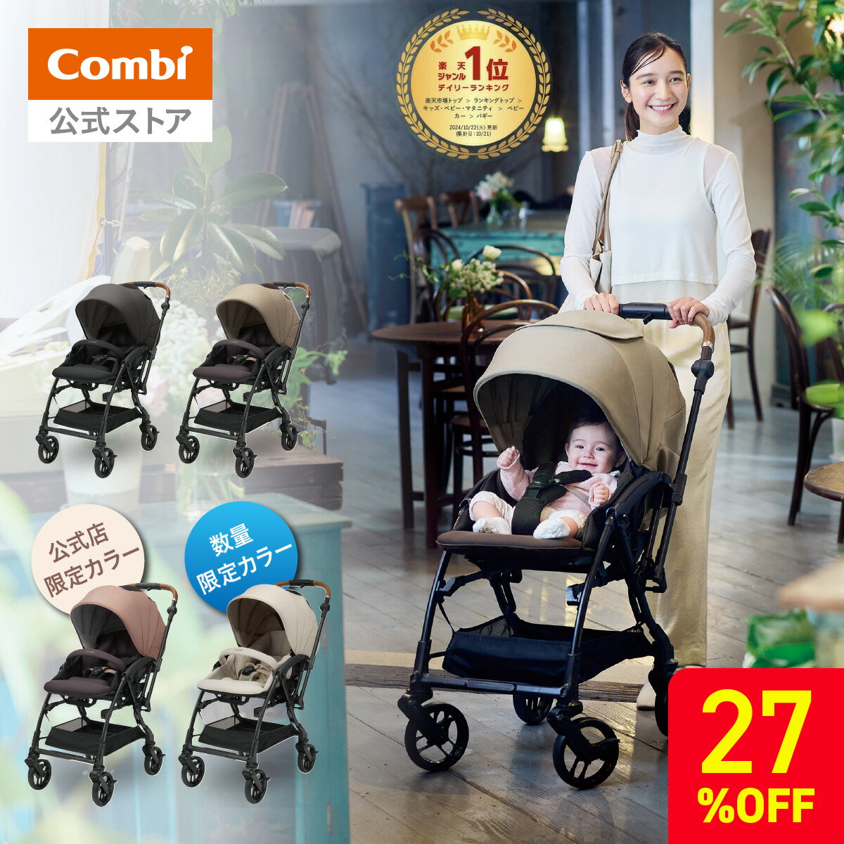 楽天市場】combi（ベビーカー｜キッズ・ベビー・マタニティ）の通販