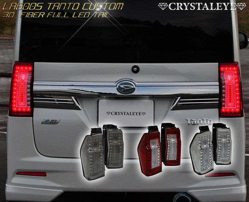 楽天市場】タント la600s テールランプの通販