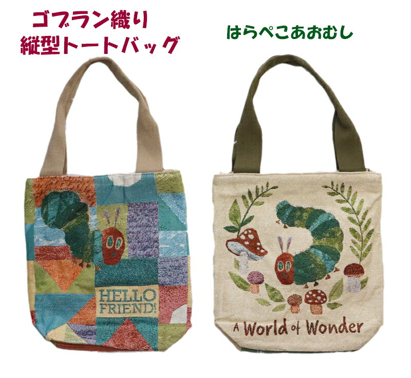 楽天市場】はらぺこあおむし（レディースバッグ｜バッグ）：バッグ