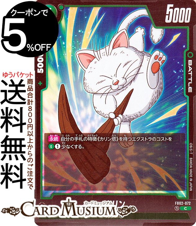 楽天市場】カリン塔 ドラゴンボールの通販