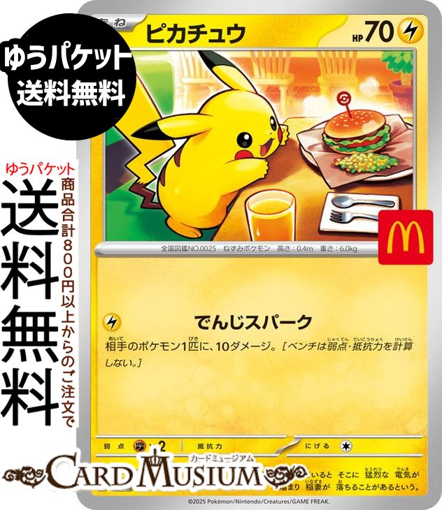 楽天市場】マクドナルド ハッピーセット ポケモンの通販