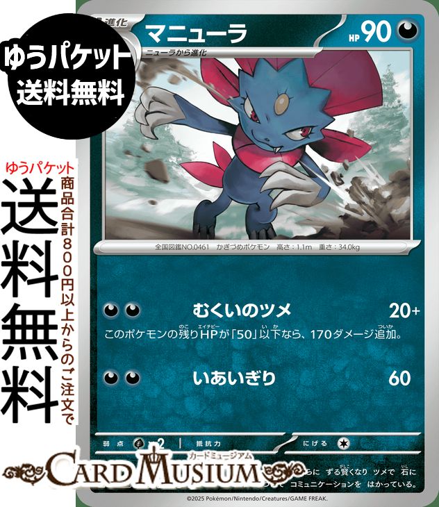 楽天市場】ポケモンカード マニューラgxの通販