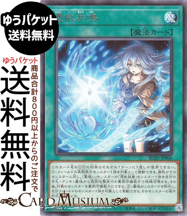 楽天市場】憑依合体の通販