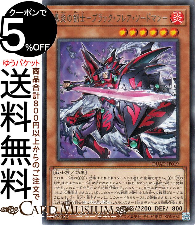 楽天市場】遊戯王 炎の剣士の通販